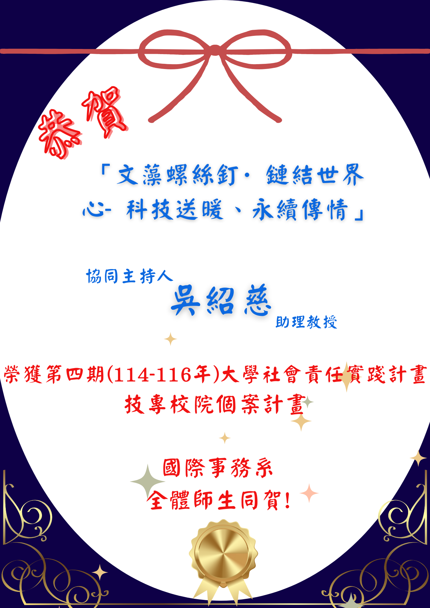 519399-吳紹慈老師計畫海報.png