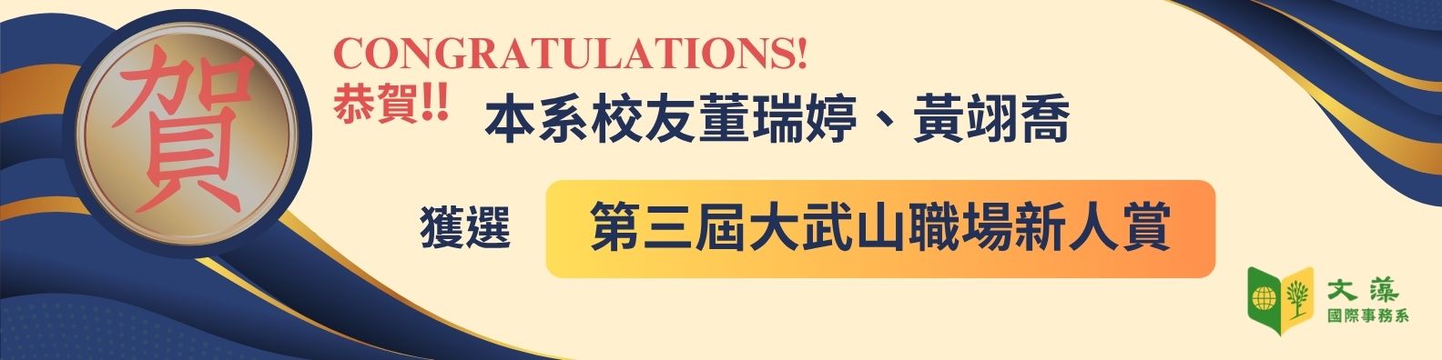 大武山職場新人賞(另開新視窗)